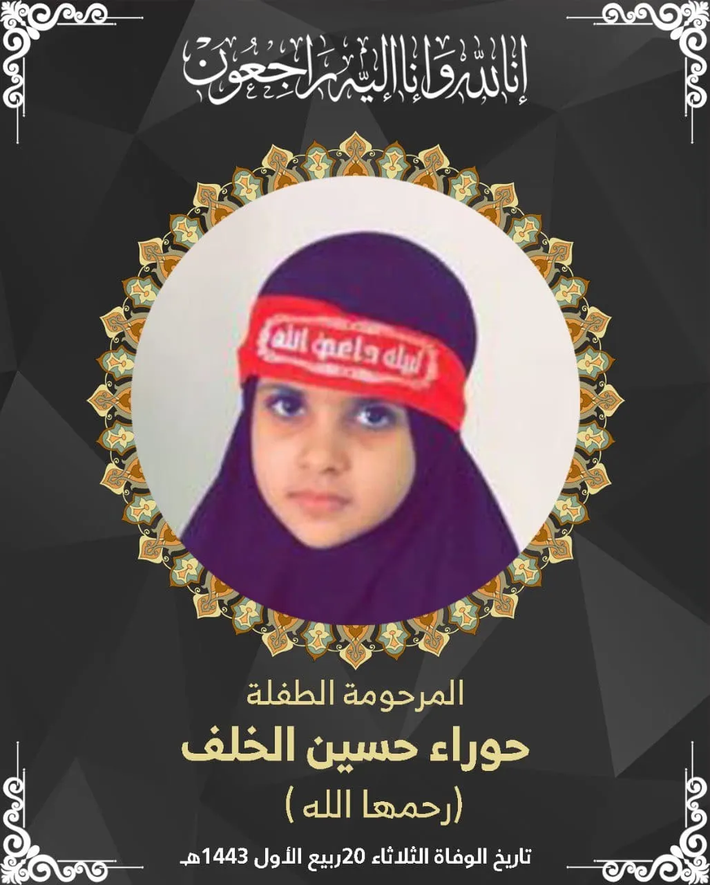 حوراء الخلف آخرهم.. برك السباحة.. قاتلة أطفال القطيف.. غرق 6 في 4 أشهر