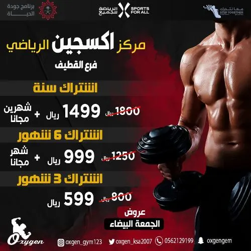عروض الجمعة البيضاء من مراكز اكسجين
