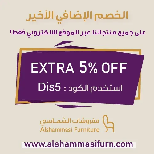 الخصم الإضافي الأخير من مفروشات الشماسي