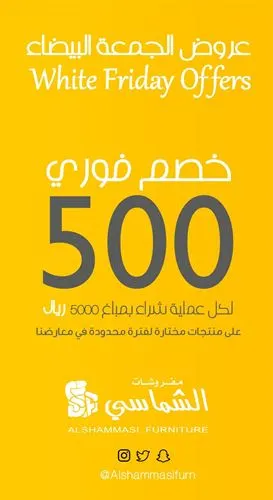 عروض الجمعة البيضاء من مفروشات الشماسي