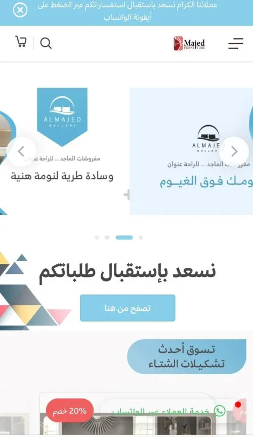 عروض نهاية العام خصم يصل إلى 50% لدى الماجد للمفروشات