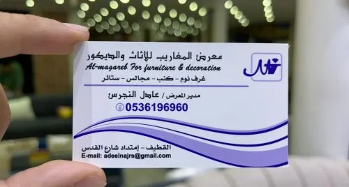 المغاريب للاثاث.. تصفية نهاية العام