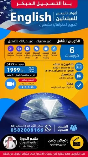 إنجلش ونص: أقوى دورة تأسيس للمبتدئين
