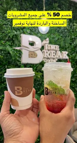 Break Time Cafe: خصم 50% على جميع المشروبات الساخنة والباردة