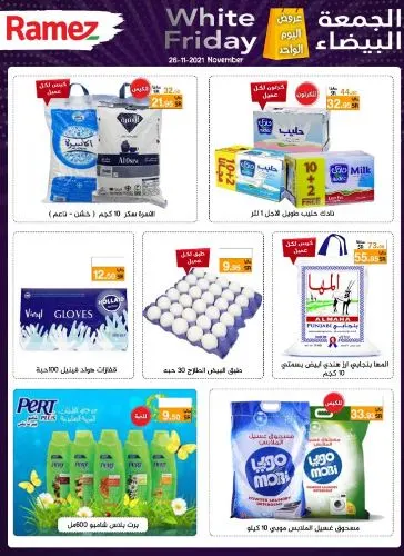 عروض الجمعة البيضاء من رامز السعودية
