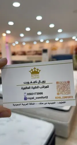 رويال كمفورت: خصومات تبدأ من 15% إلى 50%
