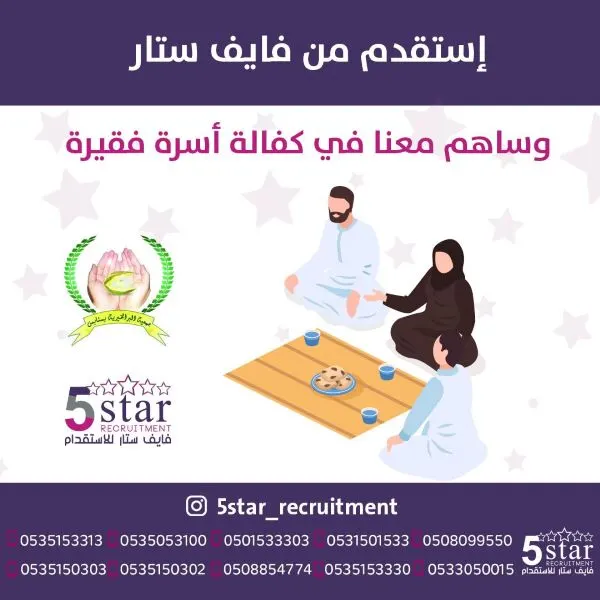 استقدم من فايف ستار.. وساهم معنا في كفالة أسرة فقيرة