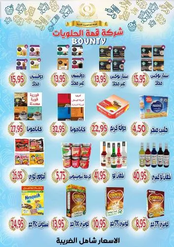 قمة الحلويات “بونتي”.. حطمنا الأسعار