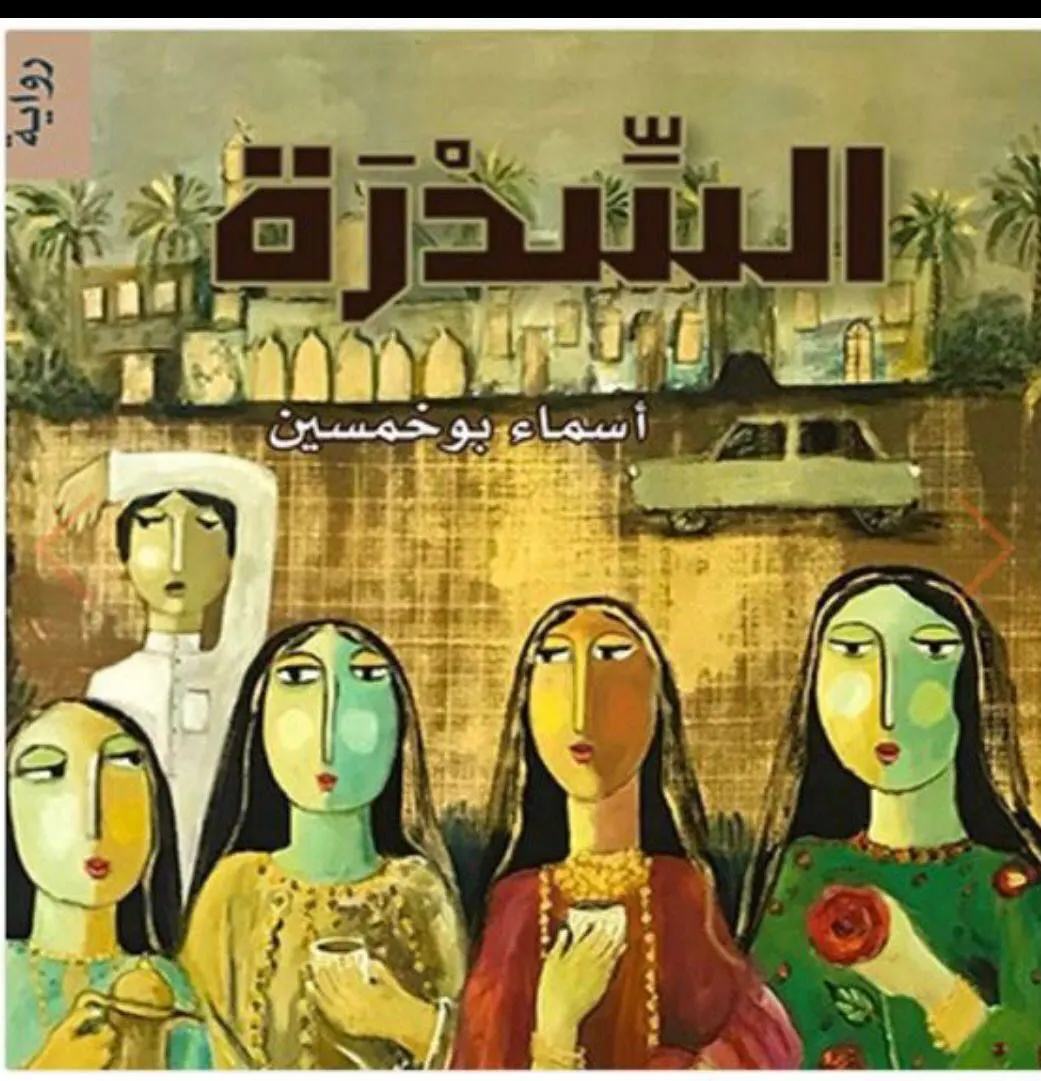 “السدرة” حاضرة.. الحلال يشخّص وظائف المخ والأعصاب في ندوة تفاعلية