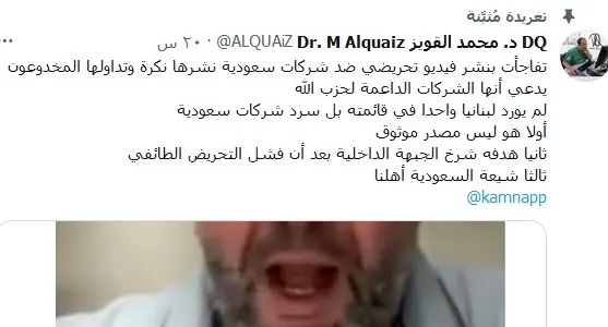 السعوديون الشرفاء يردّون على اللبناني الطائفي: شيعة المملكة أهلنا