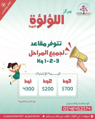 افتتاح مركز اللؤلؤة البهية.. ماهي رحلة التطور التي سوف يسير بها طفلي؟