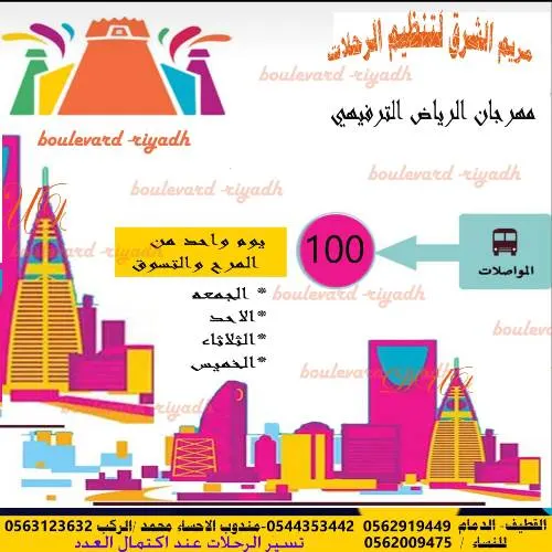 استمتع بإجازتك مع مريم الشرق لتنظيم الرحلات الداخلية والخارجية