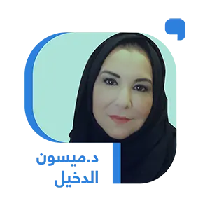 ميسون الدخيل.. هل تتحوّل إلى ضحية قراءة “أول سطرين”…؟!
