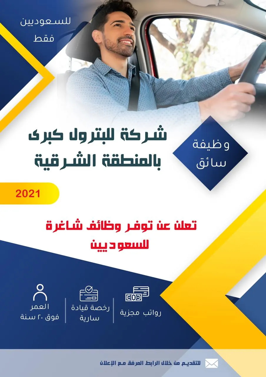 وظائف شاغرة للسعوديين