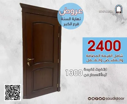 عروض نهاية العام من شركة الباب السعودي التجارية
