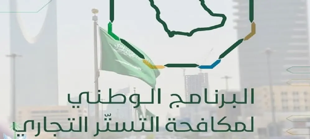 “ما يستمر إلا الصحيح”.. حملة لمكافحة “المستّرين” في السوق