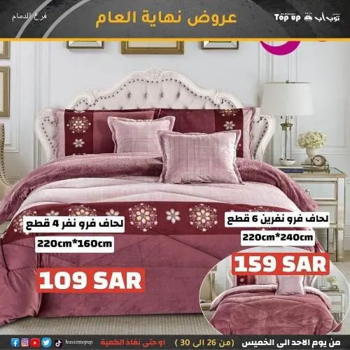 أدوات منزلية.. عروض نهاية العام من الحسين توب اب