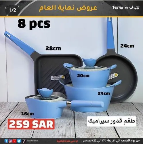 عروض نهاية العام من الحسين توب اب