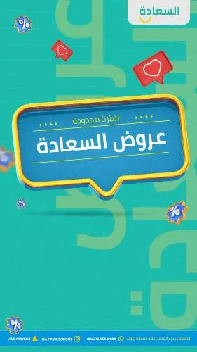 خصومات مجمع عيادات السعادة لطب وتقويم الأسنان تصل إلى 50٪
