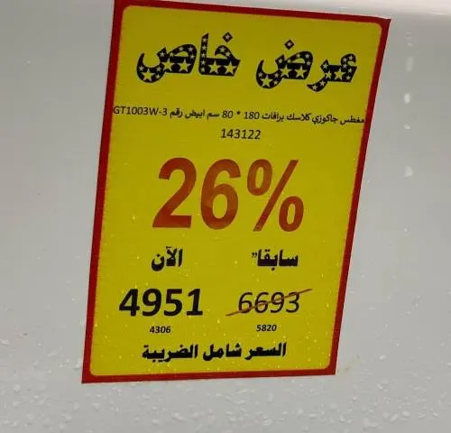 عرض خاص من مؤسسة الشيوخ للأدوات الصحية