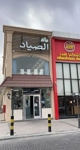 مطعم بحري.. عالم الصياد يقدم خصم 15%
