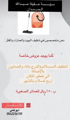 بـ 150 ريال فقط تنظيف العمائر الصغيرة