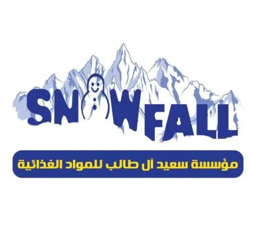 مؤسسة سعيد آل طالب.. مواد غذائية.. عروض مذهلة.. هدية قيمة