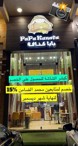 حلى.. بابا كنافة وصل سيهات