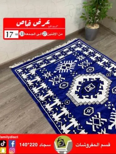 منتجات متنوعة.. عروض نهاية العام من تخفيضات العائلة