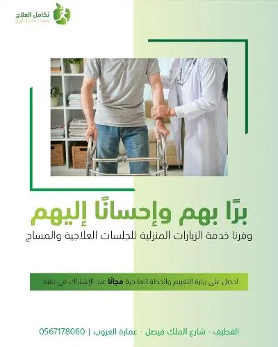 علاج طبيعي.. نضمن لك الفرق مع تكامل العلاج