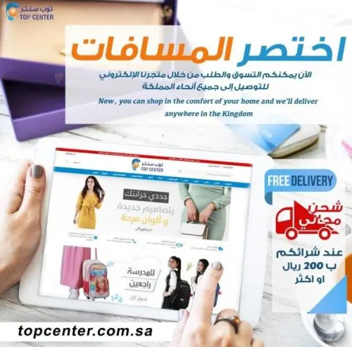 مستلزمات العائلة.. توب سنتر خصم يصل إلى 70%