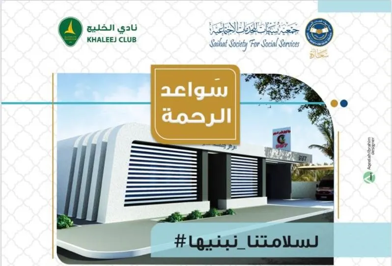 سيهات تطلب “فزعة” لإنشاء مبنى إسعاف
