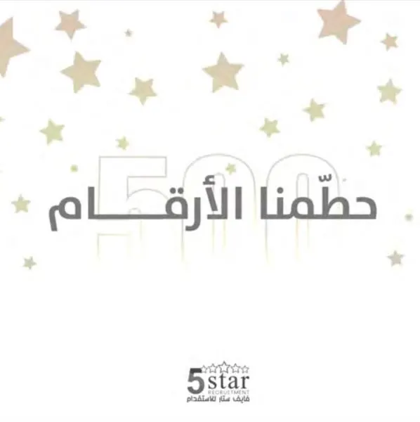 فايف ستار يحطم الأرقام القياسية