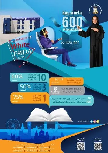 عروض الجمعة البيضاء على أقوى ٦٠٠ ساعة تدريبية في اللغة الإنجليزية