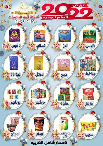 حلويات.. عروض العام الجديد من قمة الحلويات