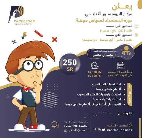 نُخبة كفاءات في مركز البروفسور التعليمي