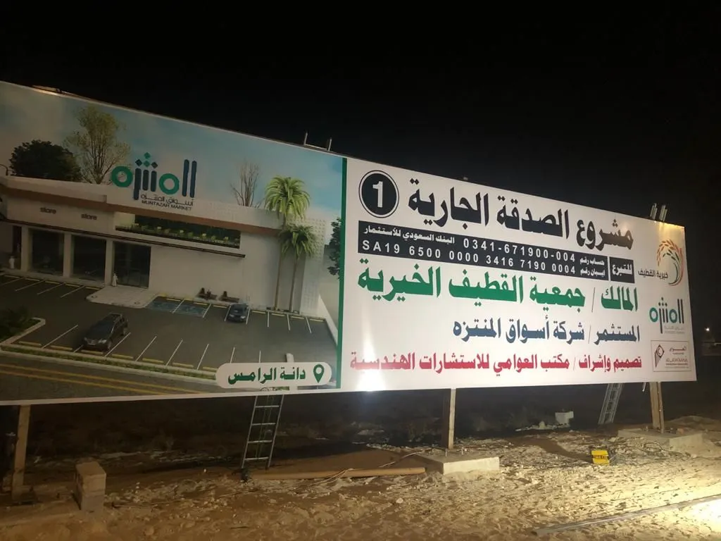 جمعية القطيف توقع عقود الأعمال التكميلية لمشروع دانة الرامس