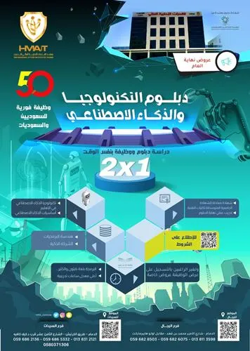 دبلومات.. عروض نهاية العام من معهد القدرات الإدارية العالي للتدريب