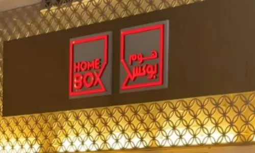 أثاث.. لمدة 3 أيام فقط عرض خاص من هوم بوكس