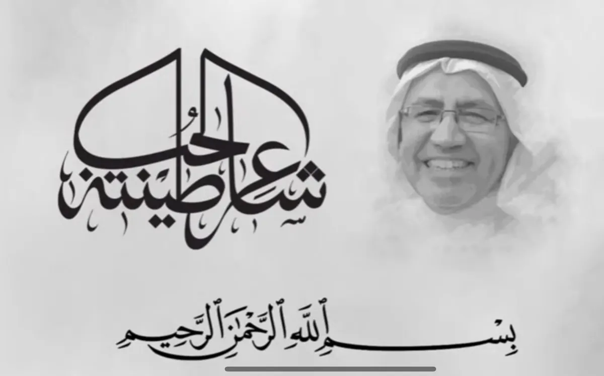 سعيد الشبيب.. تأبين يليق بابتسامة