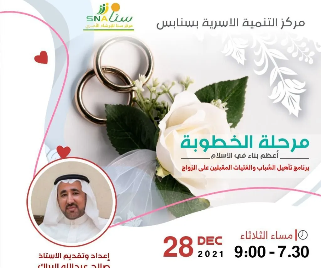 الليلة.. مشكلات فترة الخطوبة في سنابس