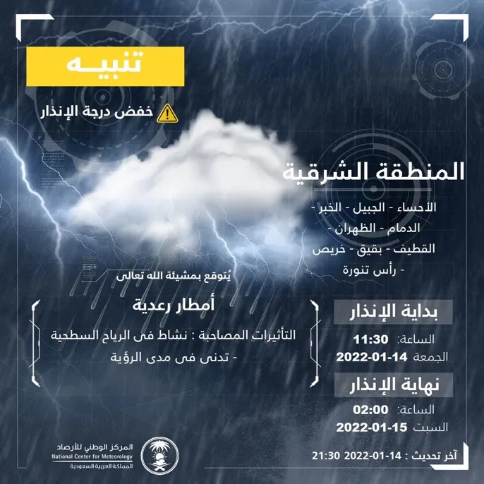 الأرصاد: أمطار رعدية في القطيف وراس تنورة والدمام والخبر