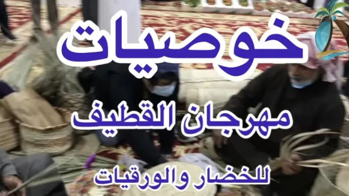 [فيديو] خوصيات مهرجان الخضار