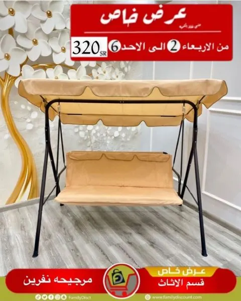 أقوى العروض لدى تخفيضات العائلة