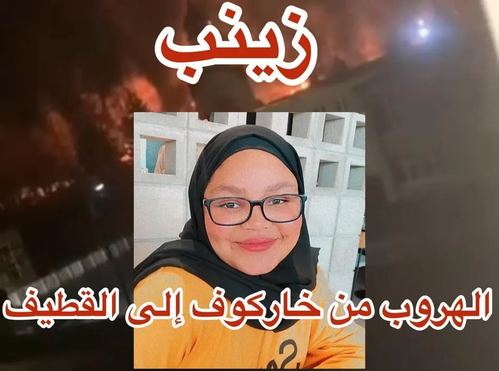 [فيديو] زينب.. تسرد قصة هروبها من جحيم أوكرانيا إلى أمان القطيف السعودية