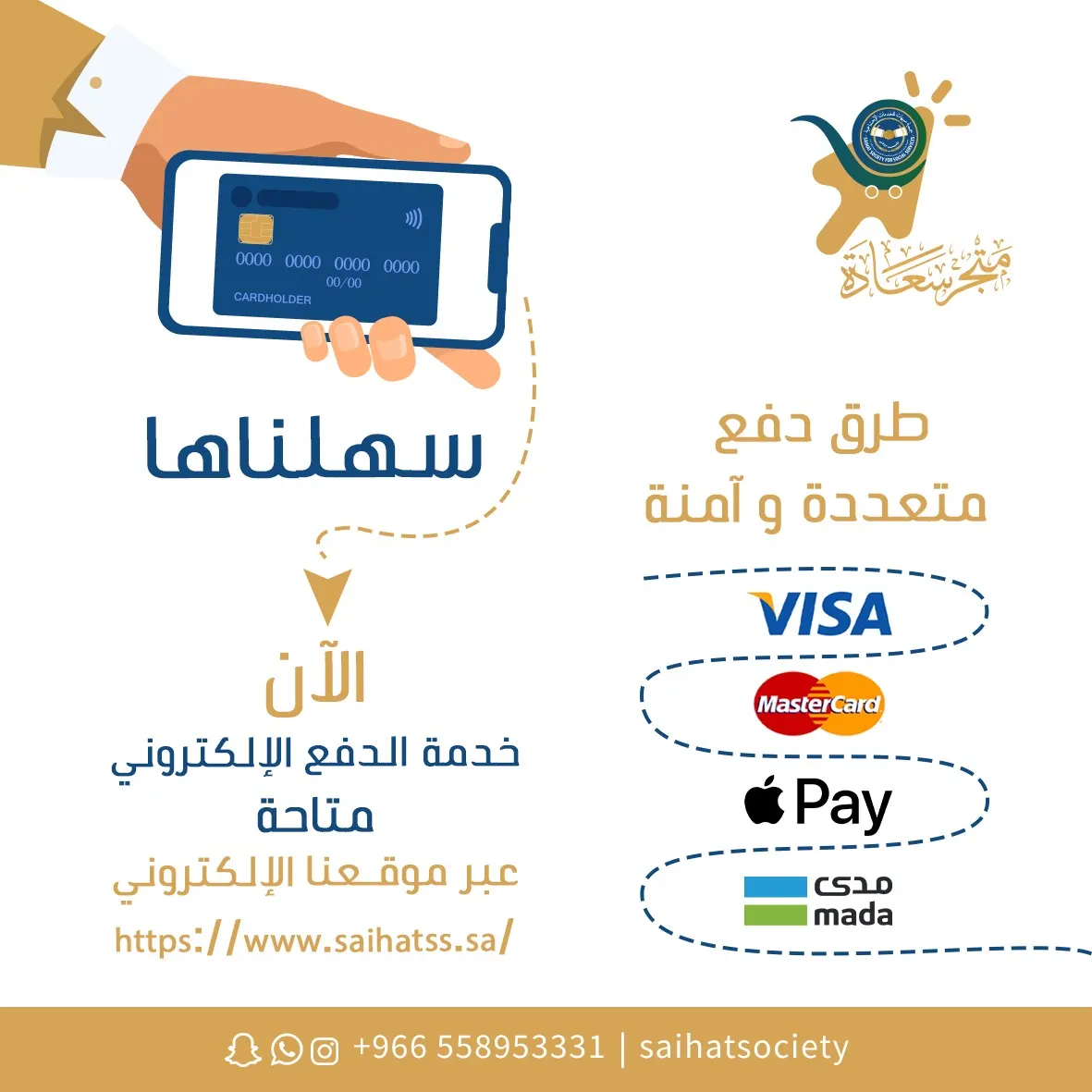جمعية سيهات.. موقع جديد يتيح التبرع إلكترونياً