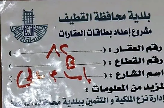 بلدية القطيف تبدأ إجراءات تثمين 254 عقاراً في شارع الإمام علي