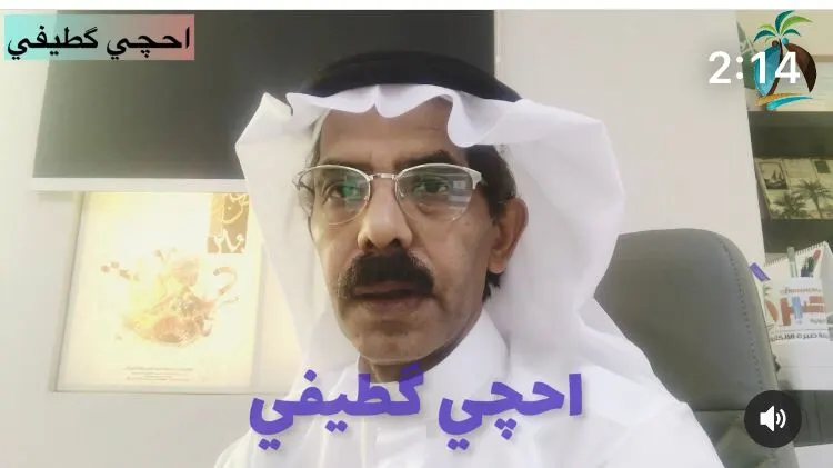 [احچيْ گطيفي] من أدبيات العيد في القطيف