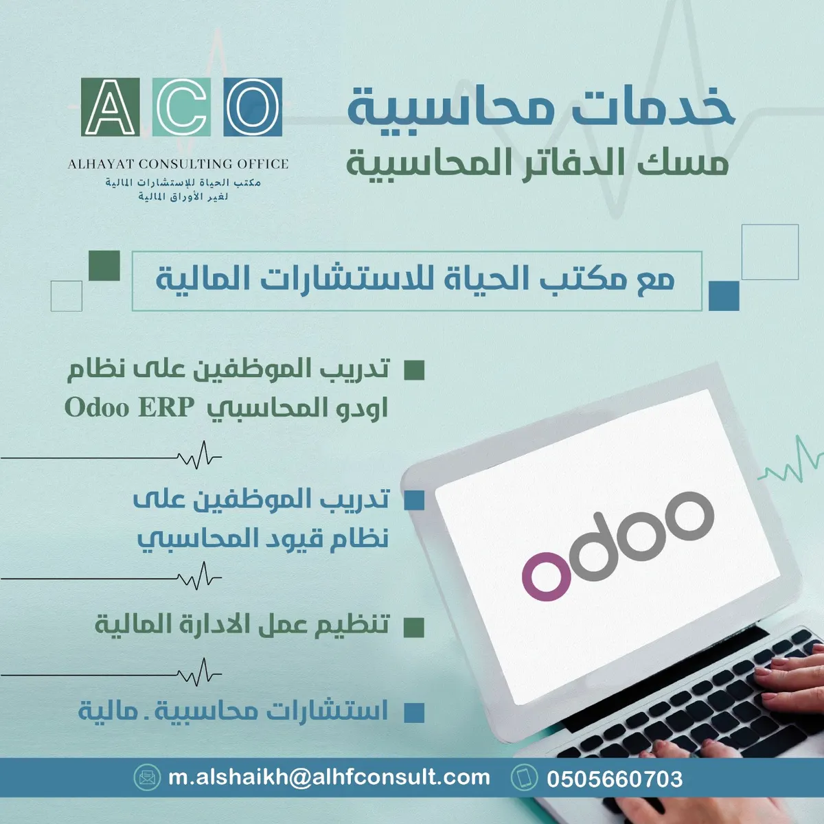 الحياة للاستشارات المالية.. حلول محاسبية.. تدريب.. استشارات