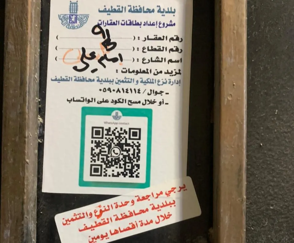 بلدية القطيف تجدد الدعوة: نزع ملكية 254 في شارع الإمام علي